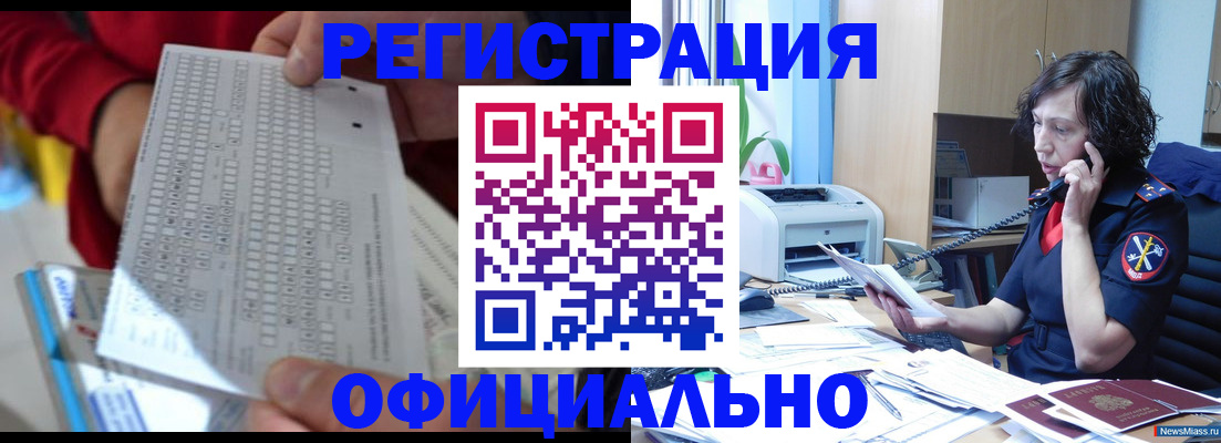 купить прописку в Байкальске