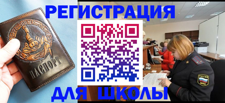 временная регистрация 2025 в Байкальске