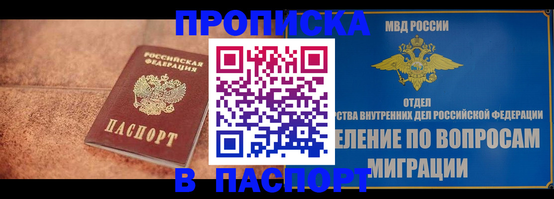 прописка для военкомата в Байкальске