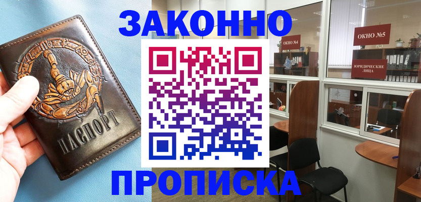 временная прописка в Байкальске