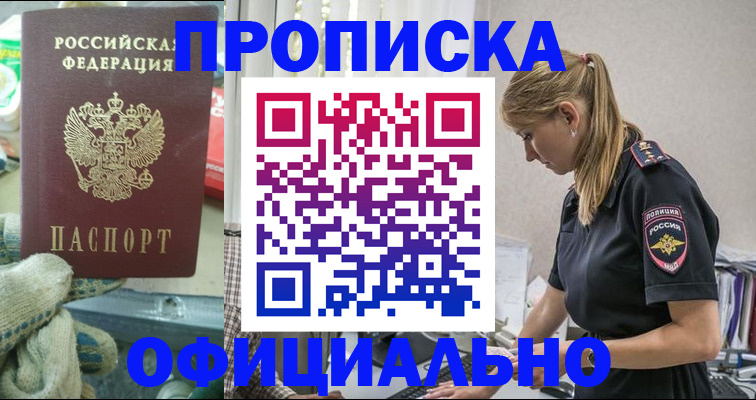 временная регистрация для всех в Байкальске