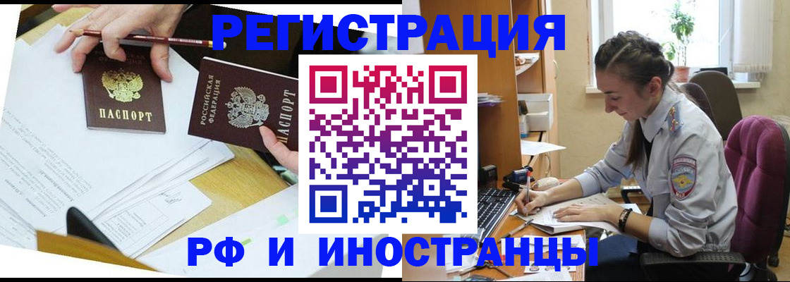 прописка гарантия в Байкальске