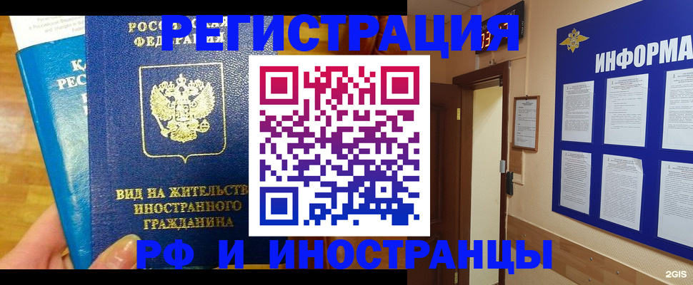 прописка штамп в Байкальске